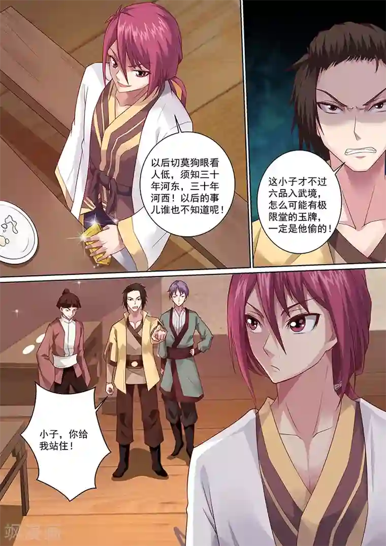 我是霸王第11话 有话好好说