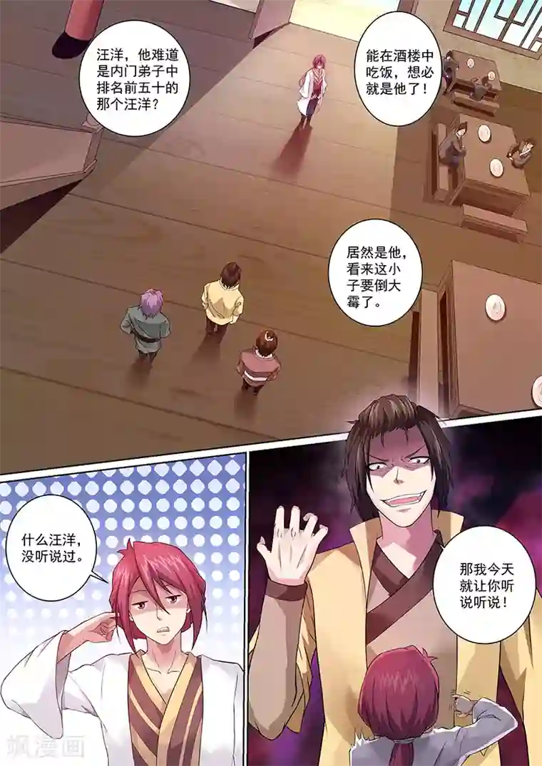 我是霸王第11话 有话好好说