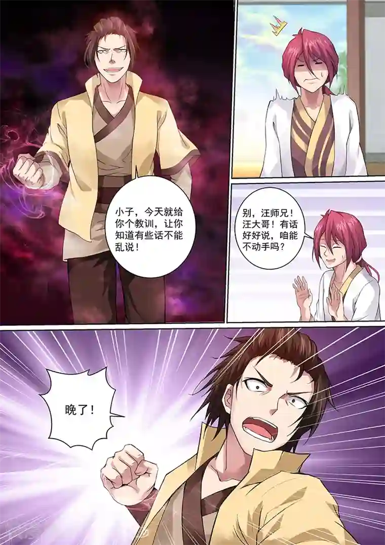 我是霸王第11话 有话好好说