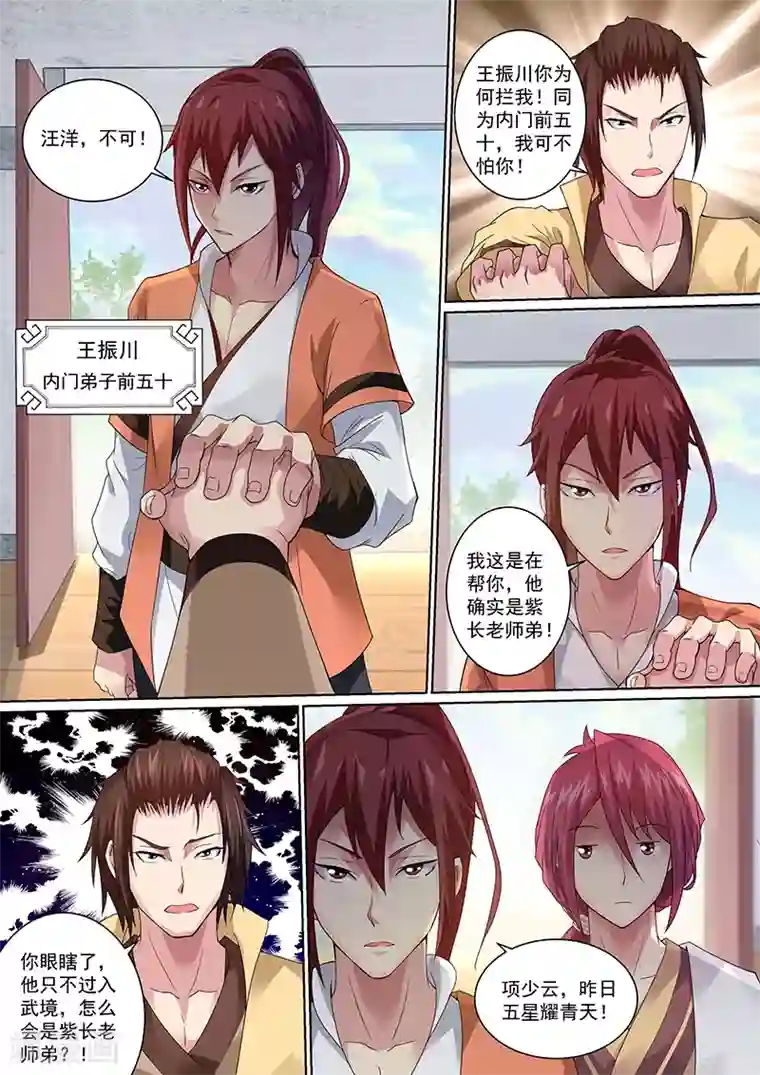 我是霸王第12话 小人这就滚