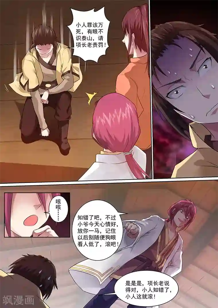 我是霸王第12话 小人这就滚