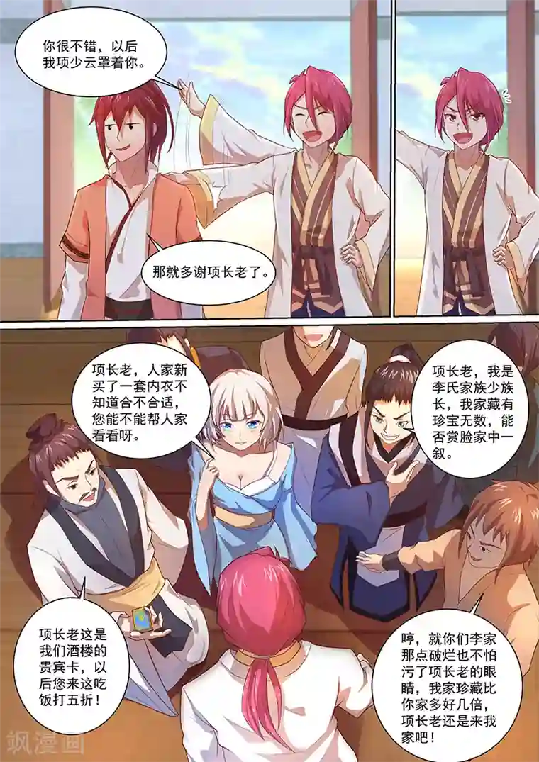 我是霸王第12话 小人这就滚