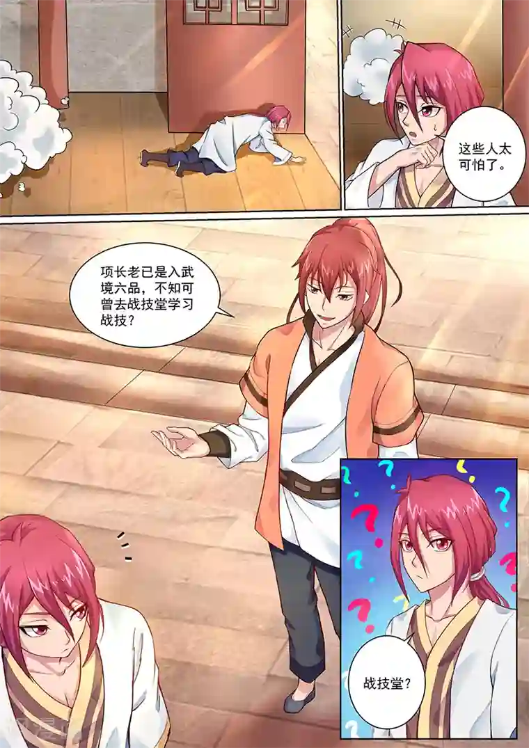 我是霸王第12话 小人这就滚