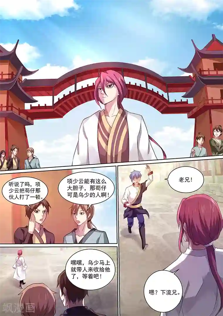 我是霸王第13话 嘁，怂货！