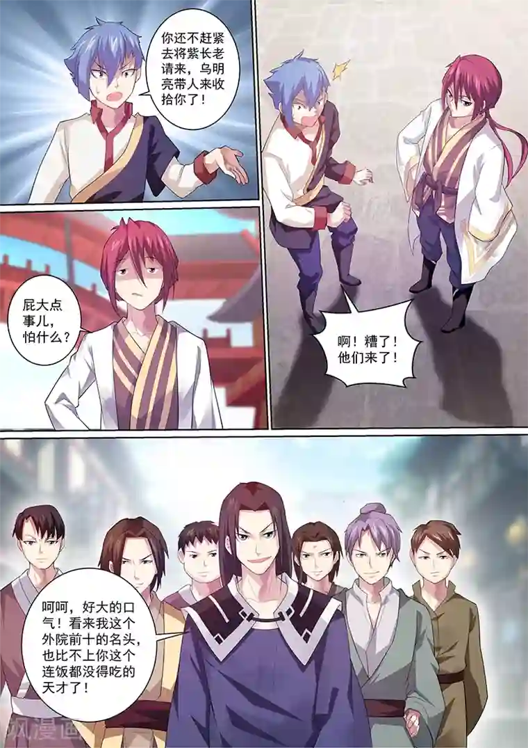 我是霸王第13话 嘁，怂货！