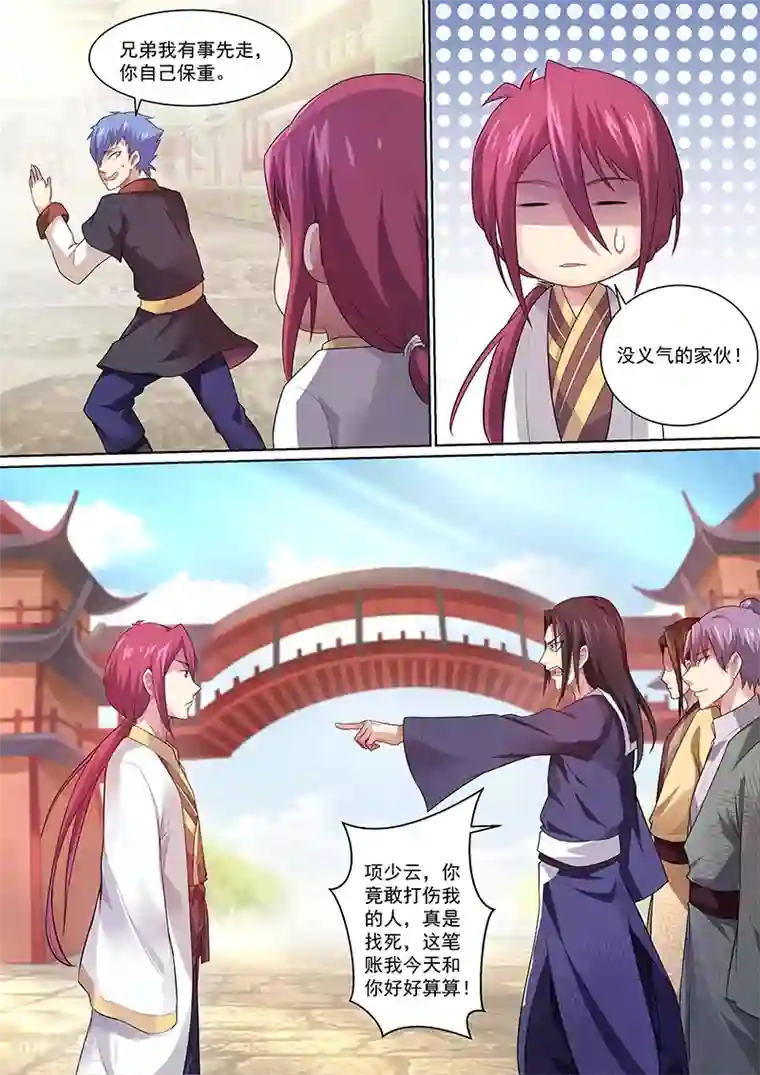 我是霸王第13话 嘁，怂货！