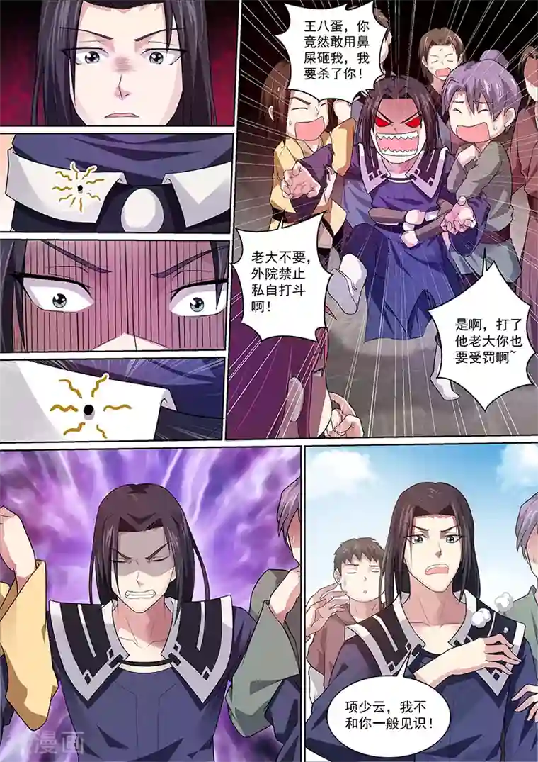 我是霸王第13话 嘁，怂货！