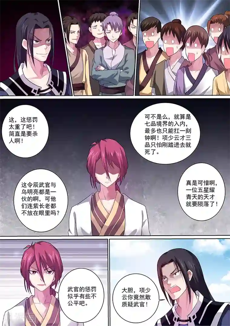 我是霸王第14话 我要挑战你！