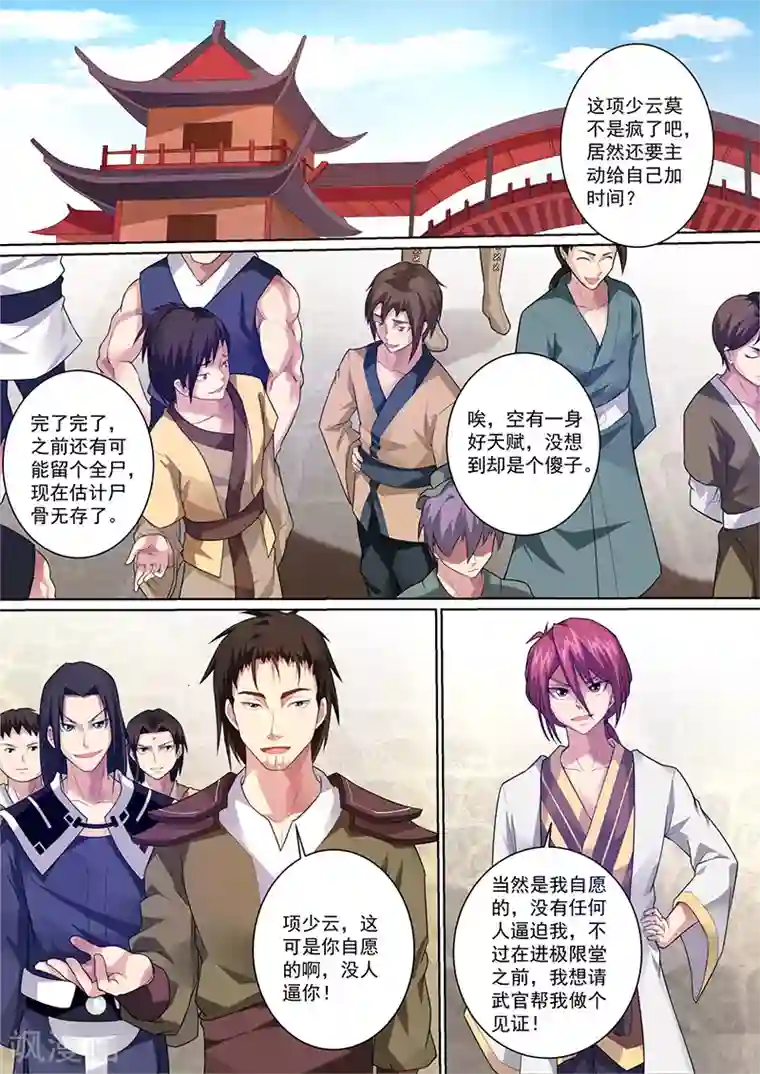 我是霸王第14话 我要挑战你！