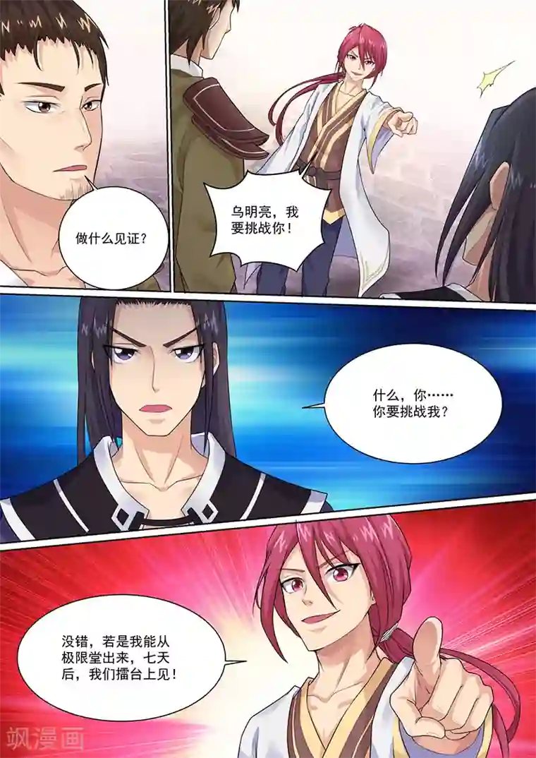 我是霸王第14话 我要挑战你！