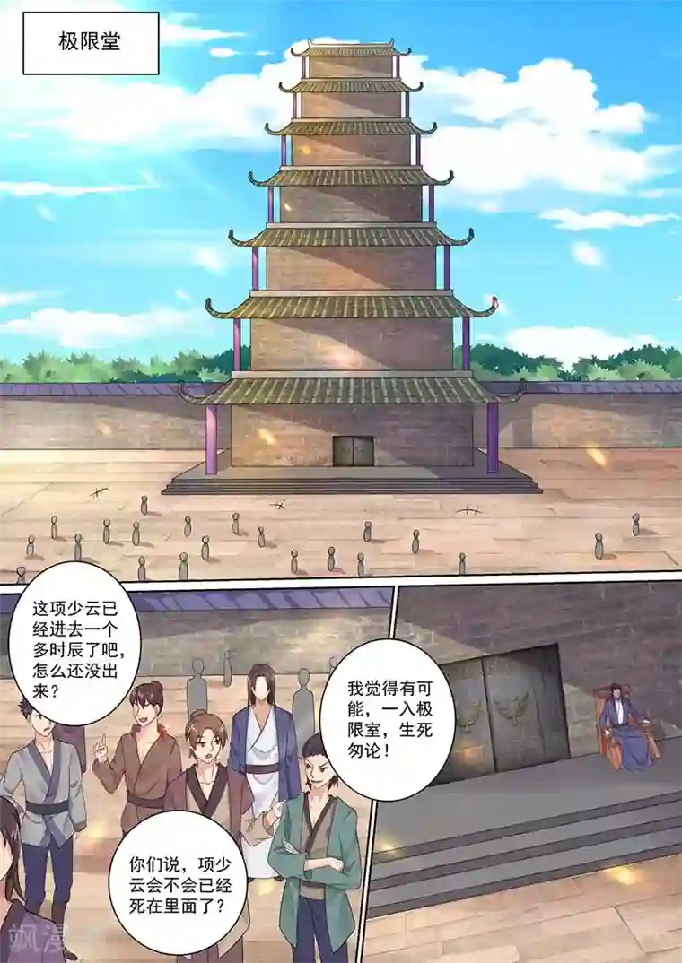 我是霸王第15话 绝佳的修炼场所