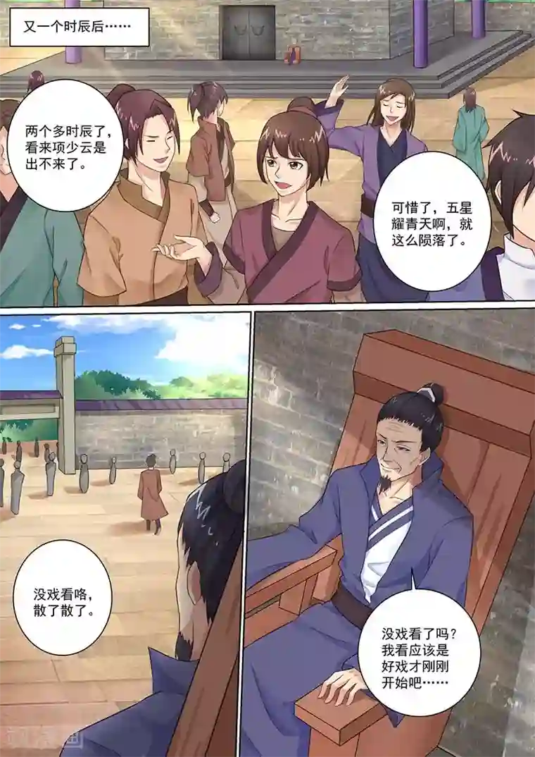 我是霸王第15话 绝佳的修炼场所