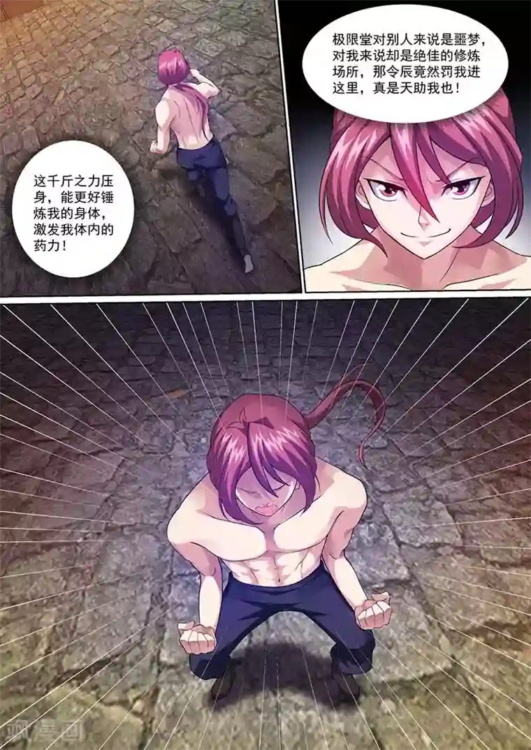 我是霸王第15话 绝佳的修炼场所
