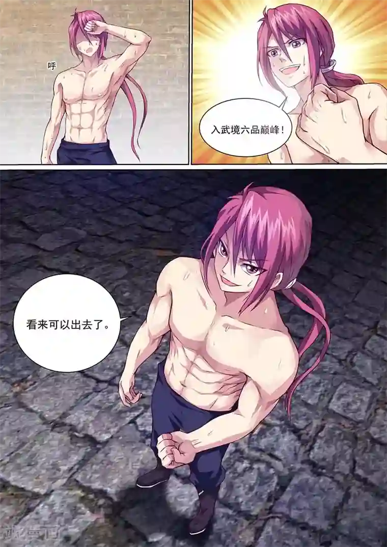 我是霸王第15话 绝佳的修炼场所