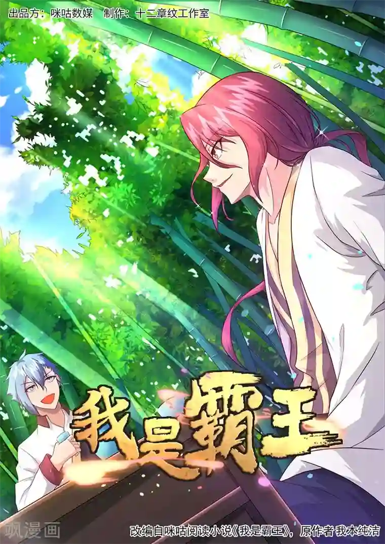 我是霸王第16话 我不要面子啊