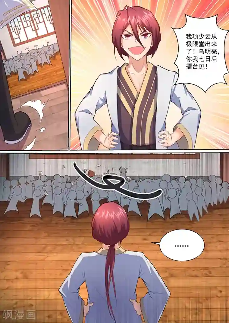 我是霸王第16话 我不要面子啊