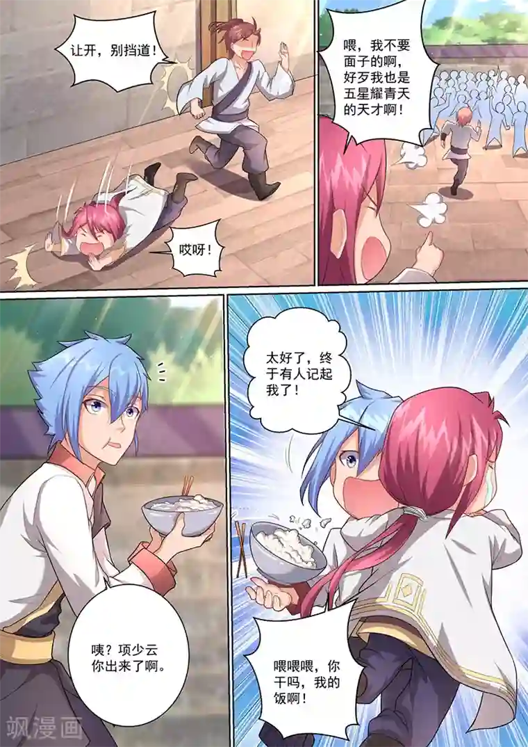 我是霸王第16话 我不要面子啊