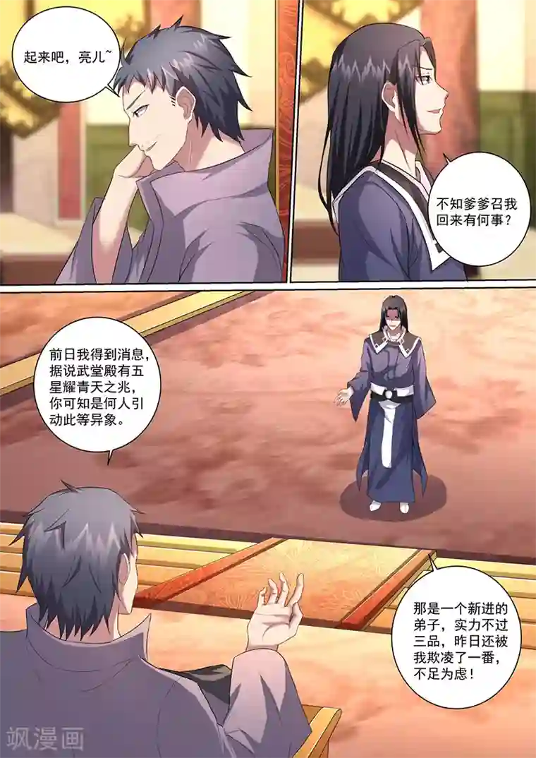 我是霸王第17话 乌明亮的阴谋