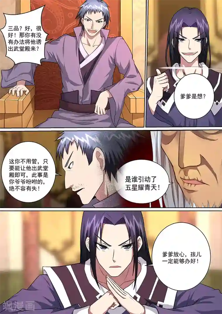 我是霸王第17话 乌明亮的阴谋