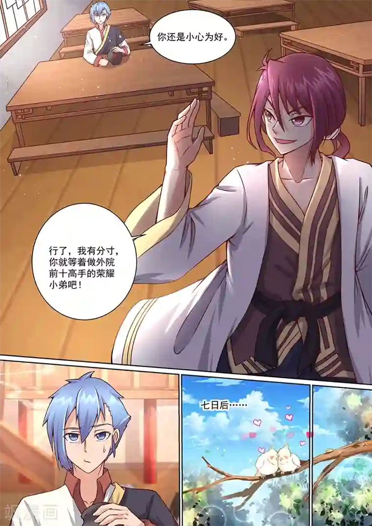 我是霸王第18话 乌明亮，我来了