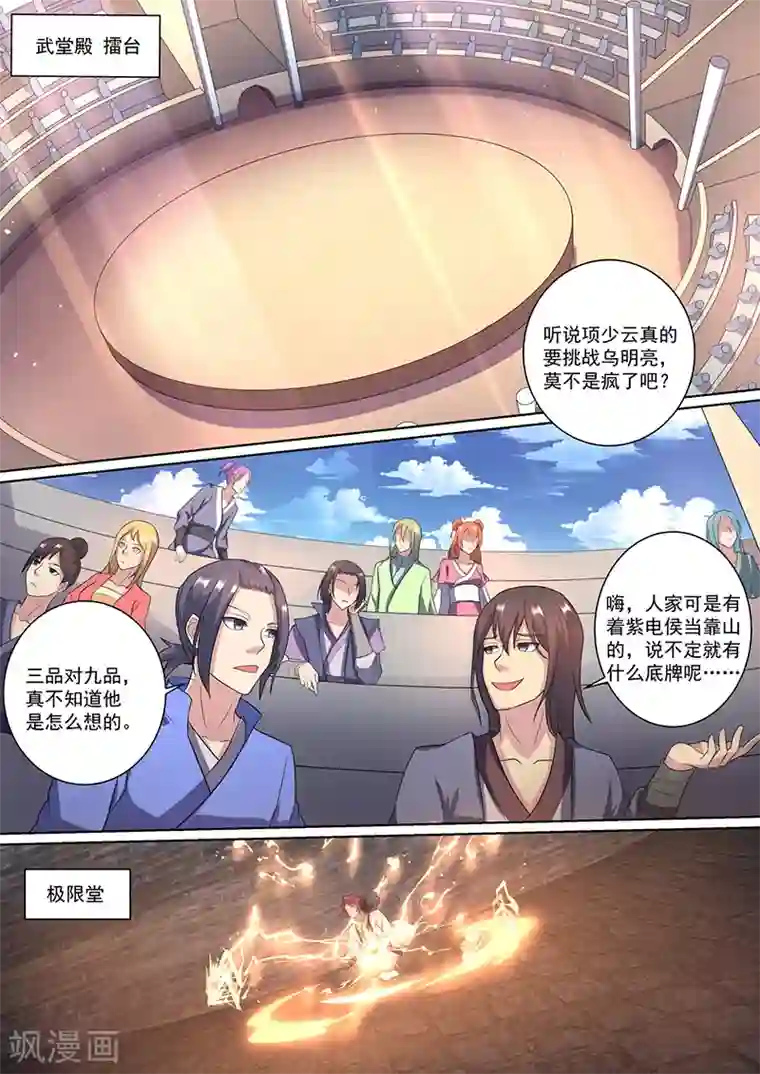 我是霸王第18话 乌明亮，我来了