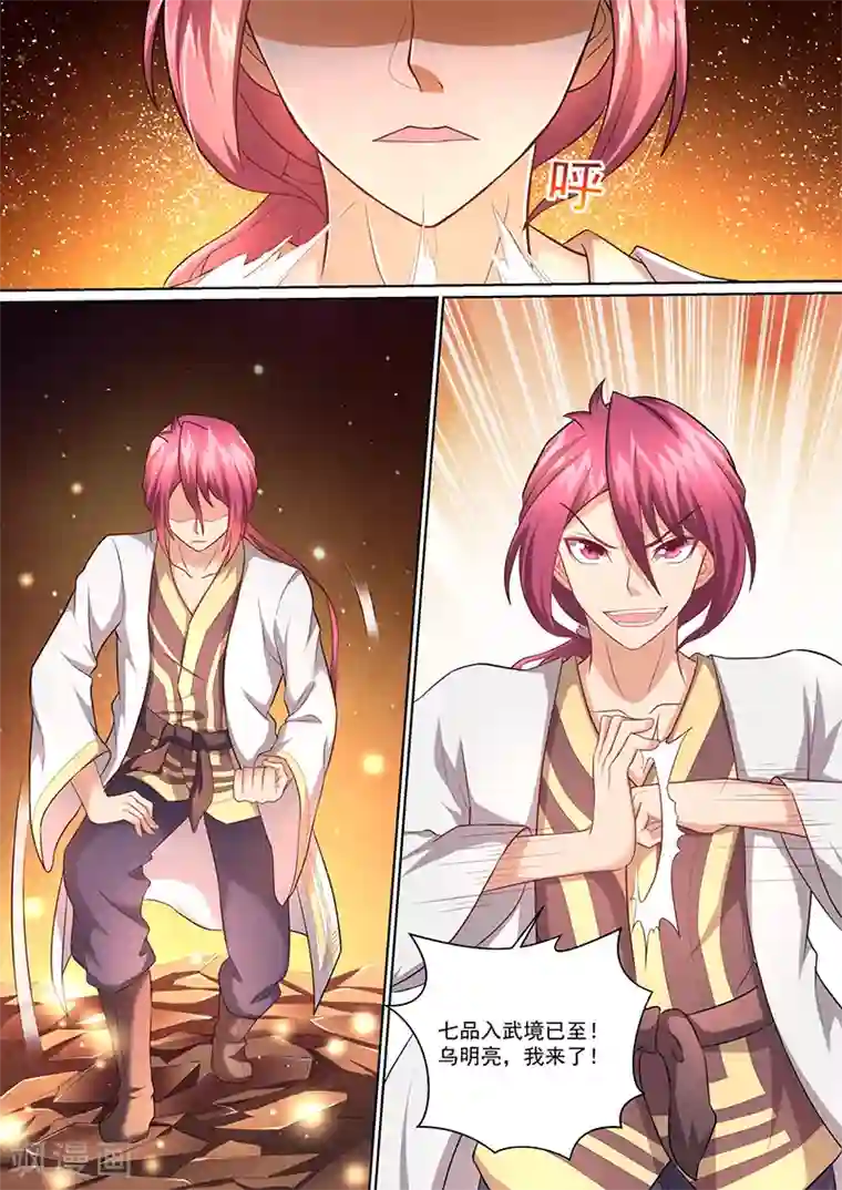 我是霸王第18话 乌明亮，我来了