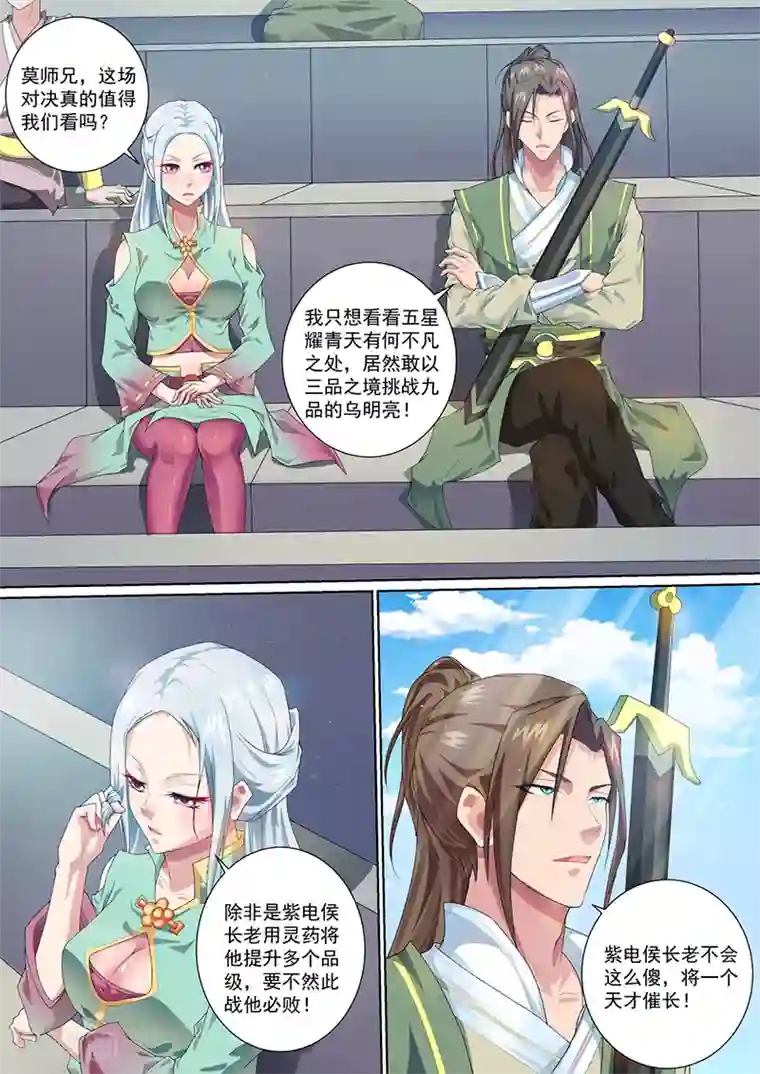 我是霸王第19话 比武开始