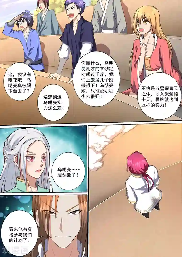 我是霸王第21话 造型挺别致