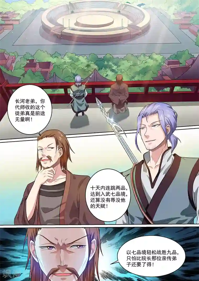 我是霸王第22话 两位不速之客