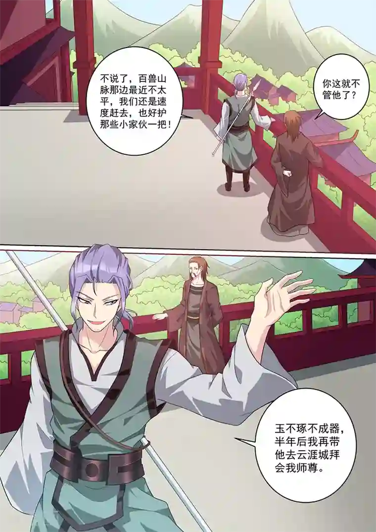 我是霸王第22话 两位不速之客