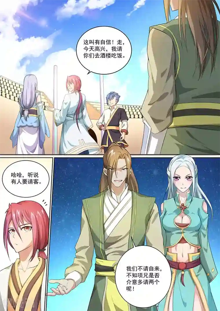 我是霸王第22话 两位不速之客