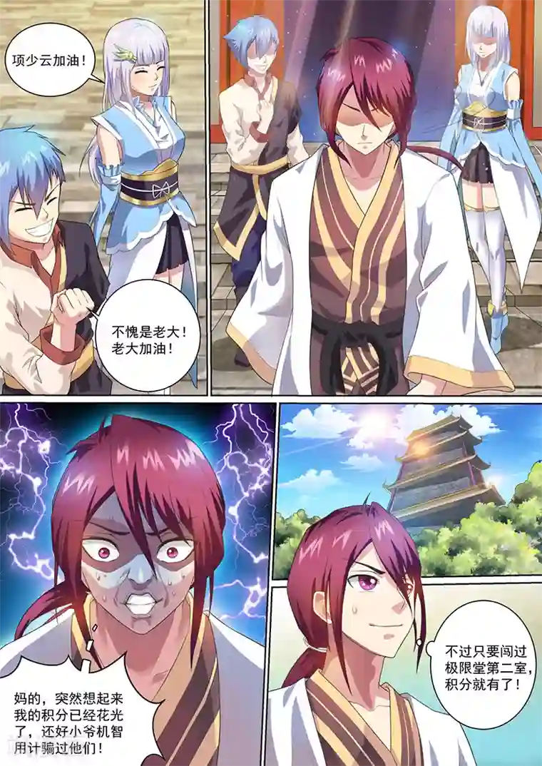 我是霸王第23话 挑战第二室