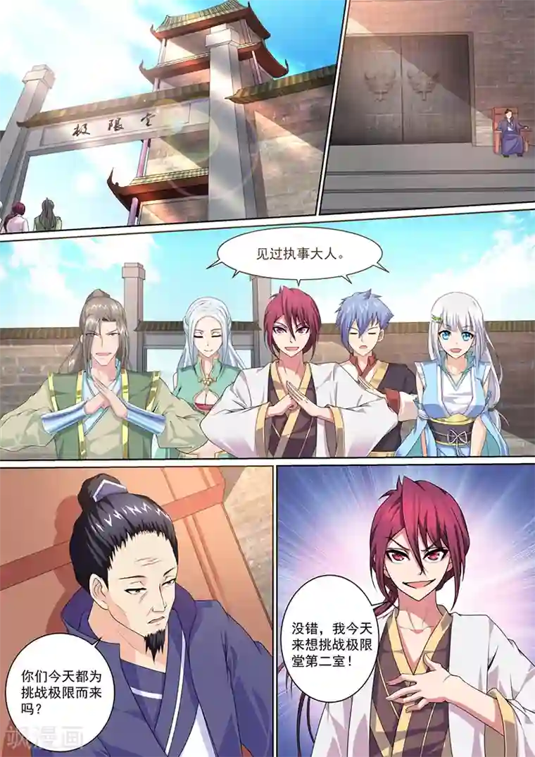 我是霸王第23话 挑战第二室