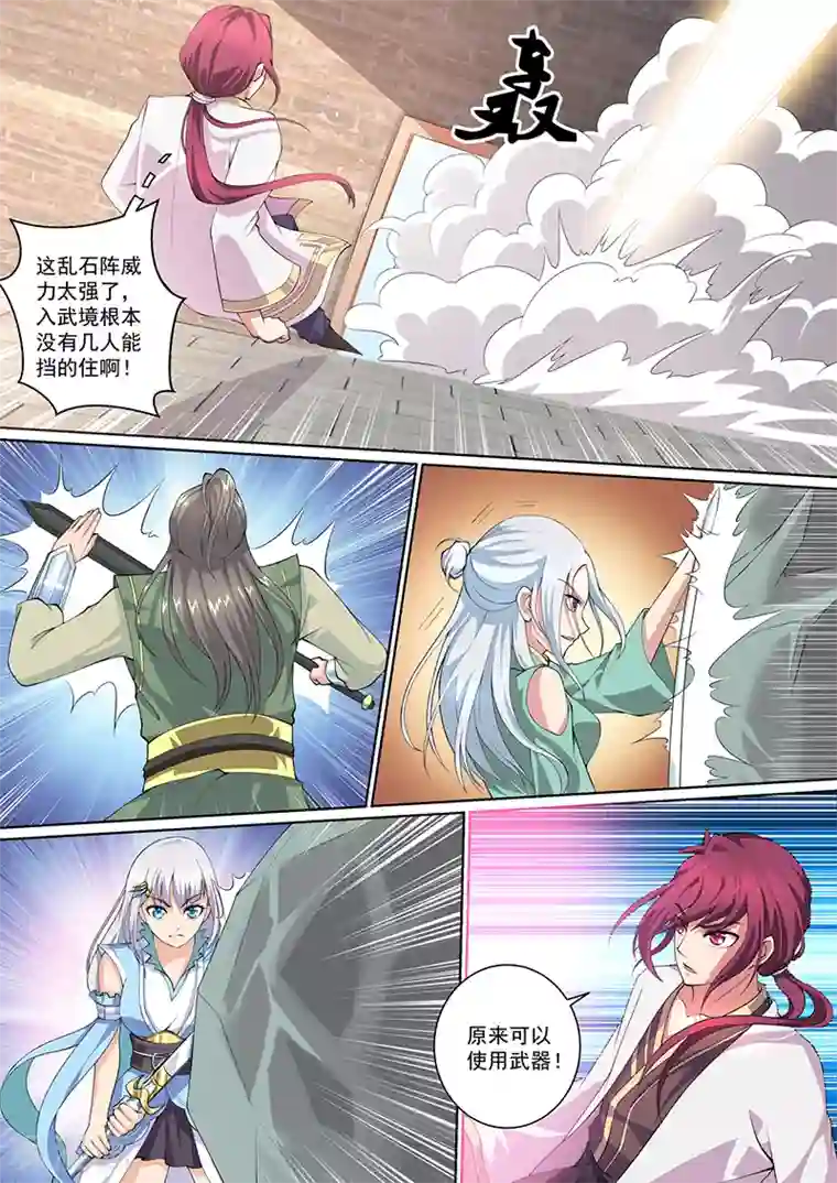 我是霸王第24话 乱石阵