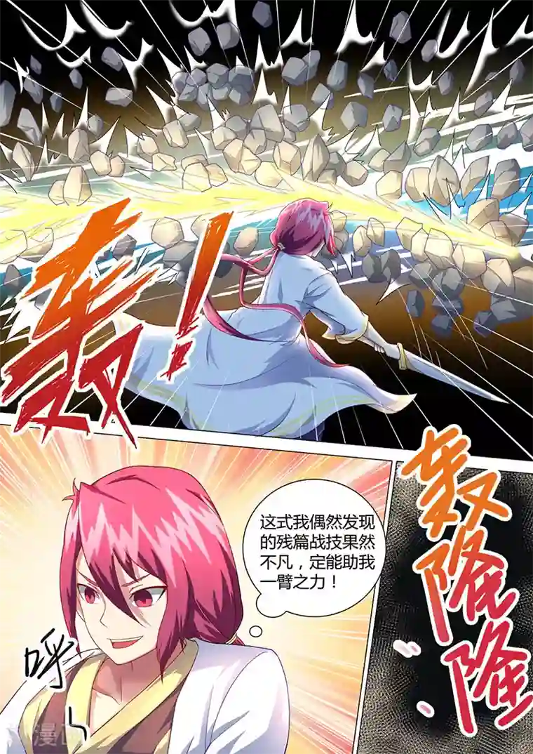 我是霸王第25话 重斩决