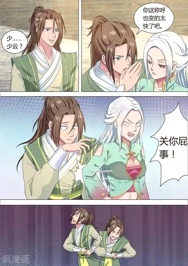 我是霸王第26话 地星泉