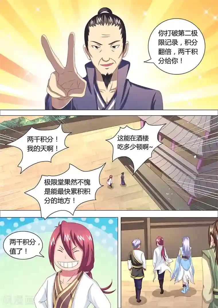 我是霸王第26话 地星泉