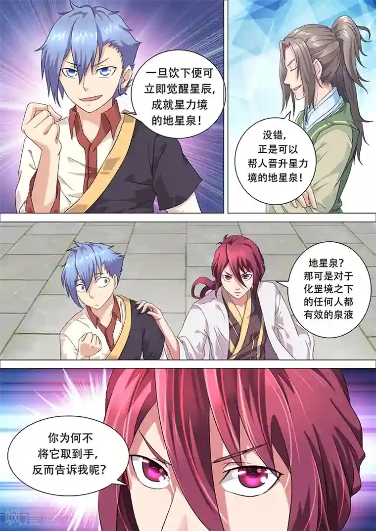我是霸王第26话 地星泉