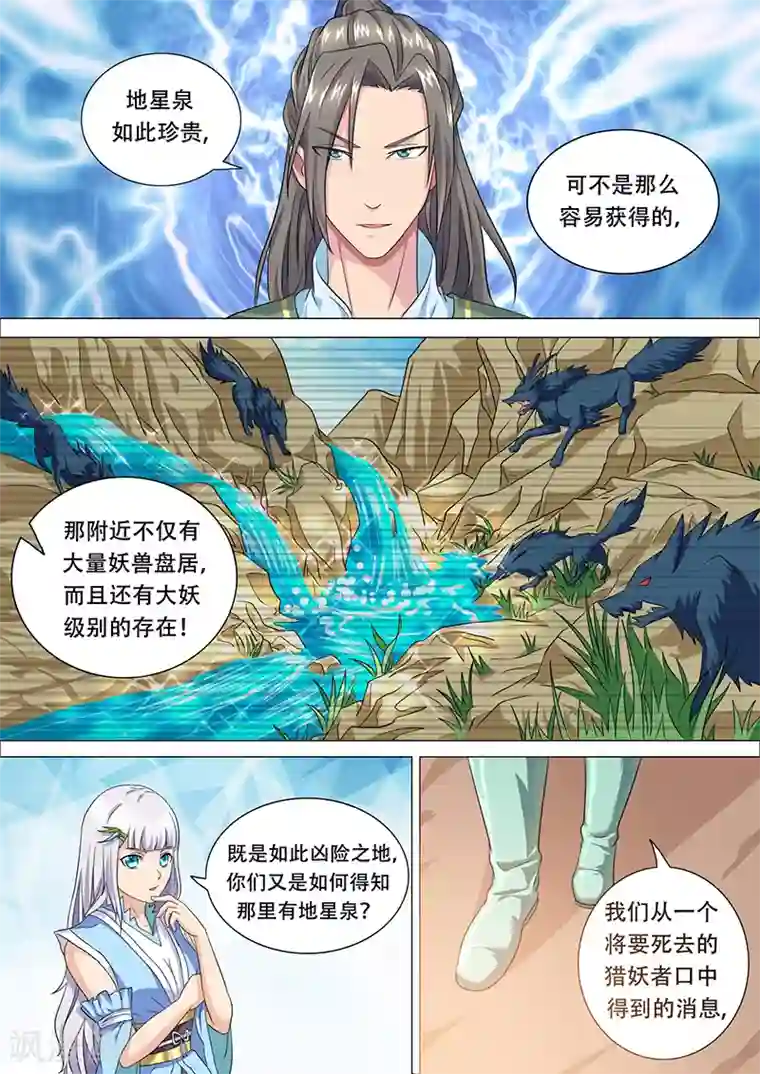 我是霸王第26话 地星泉