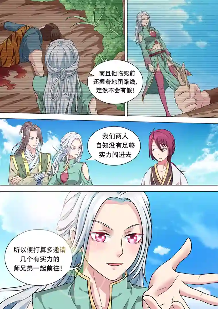 我是霸王第26话 地星泉