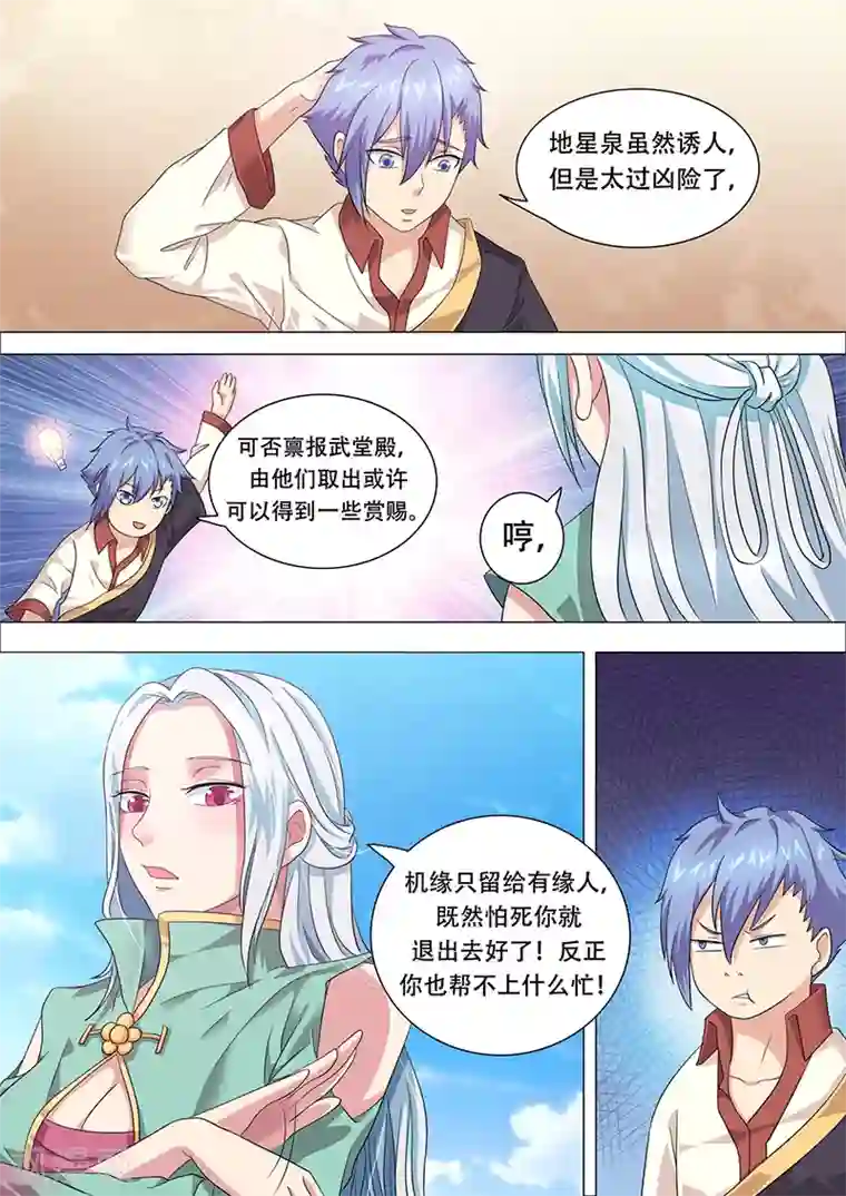 我是霸王第27话 百兽山之行