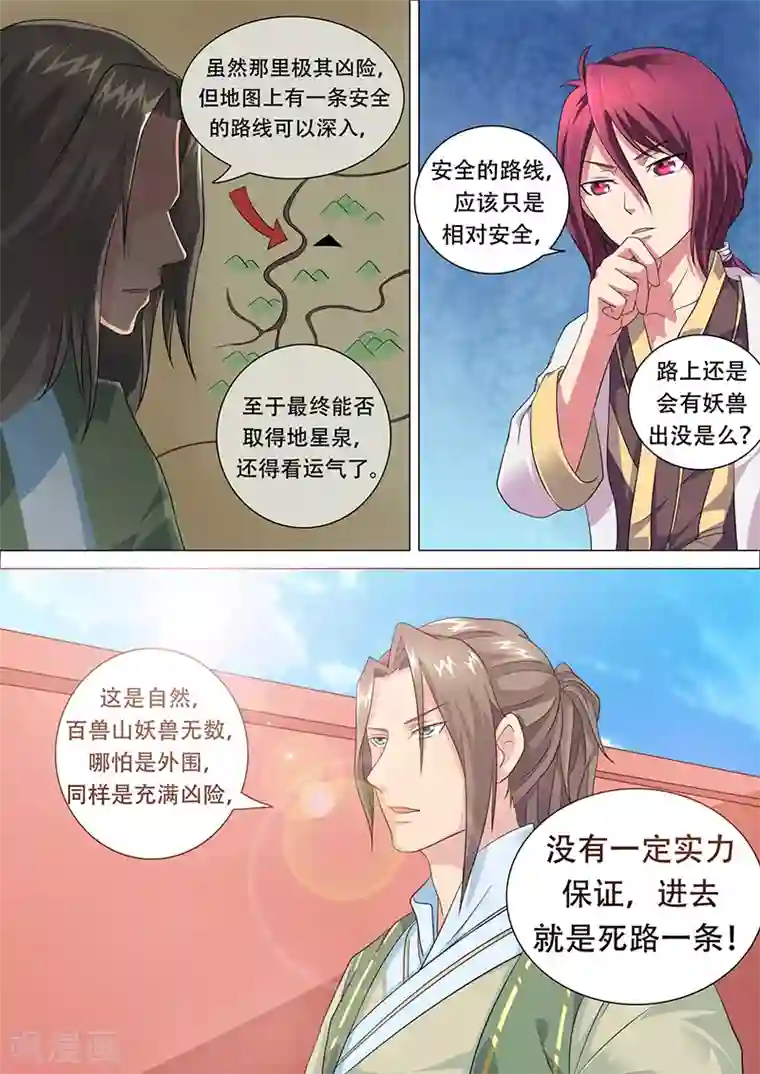 我是霸王第27话 百兽山之行