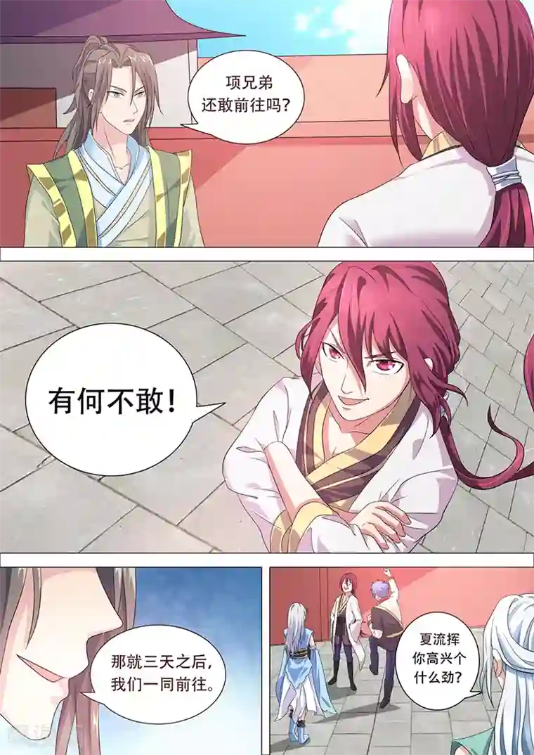 我是霸王第27话 百兽山之行