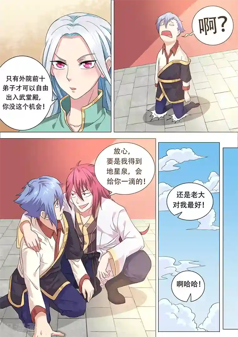 我是霸王第27话 百兽山之行