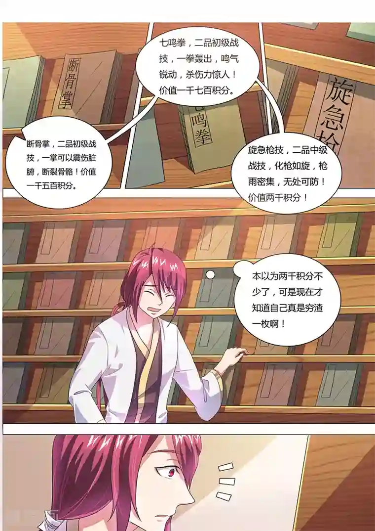 我是霸王第28话 学习战技