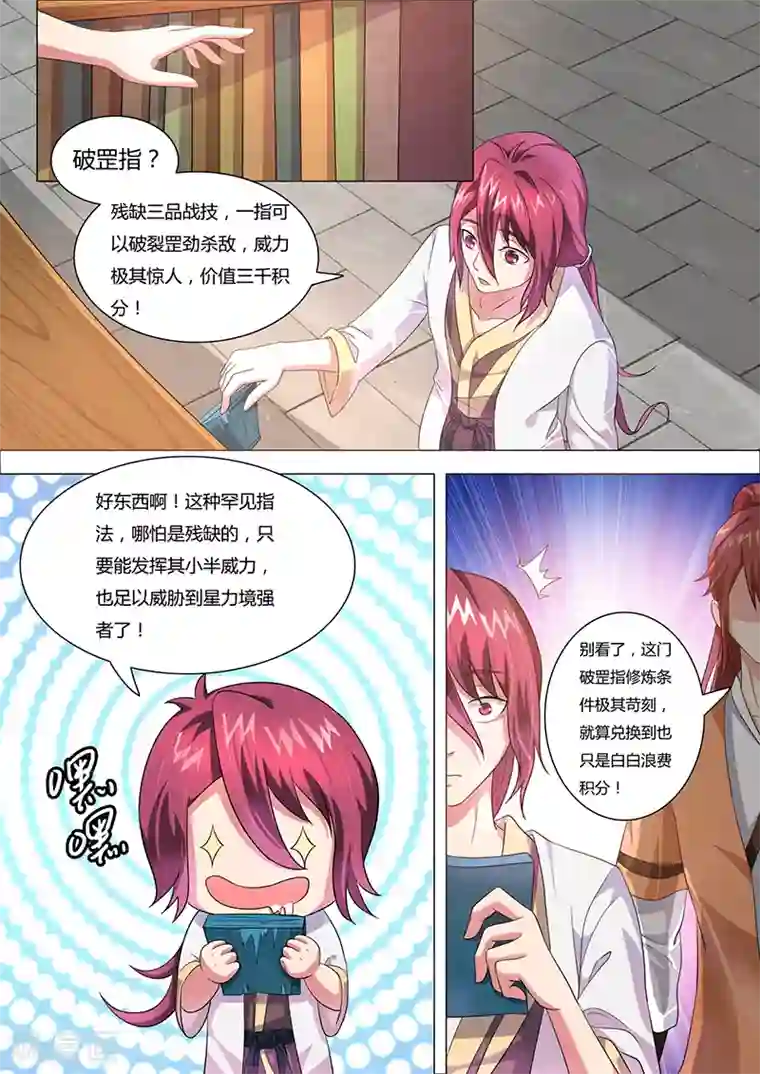 我是霸王第28话 学习战技