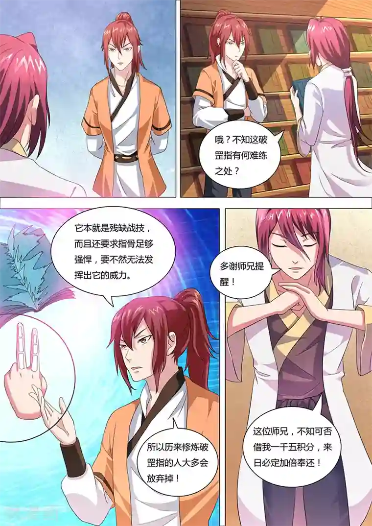 我是霸王第28话 学习战技