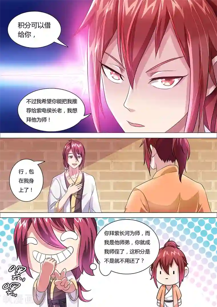 我是霸王第28话 学习战技