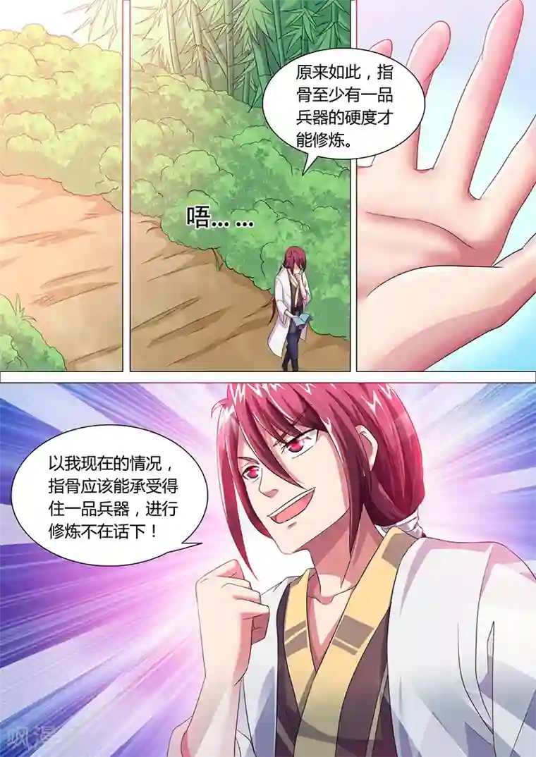 我是霸王第29话 新技能