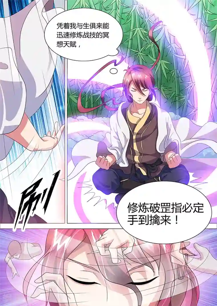 我是霸王第29话 新技能